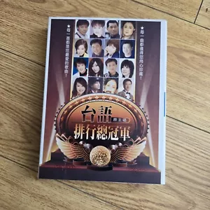 Taiwanese Lead Singer Ranking Championship Gold Collector Edition 6-Audio CD Set - Picture 1 of 17