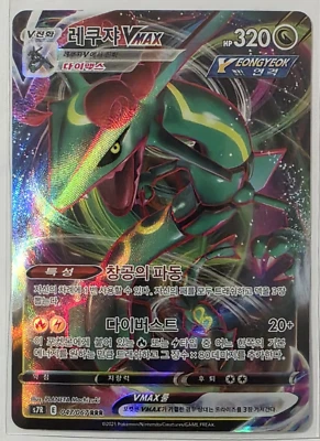 Pokemon Rayquaza VMAX 047/067 s7R Blue Sky Stream KOREAN NM - Image 1 of 2