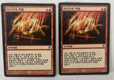 MTG 2X KOREAN INNISTRAD HERETIC'S PUNISHMENT NM MAGIC THE GATHERING ENCHANTMENT - Image 1 of 4