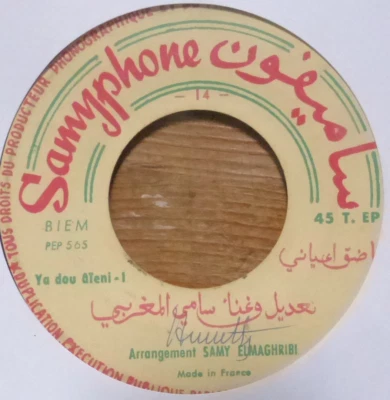 arabic moroccan jewish 7" -samy elmaghribi -ya duo oieni - samyphone france  - Image 1 of 2