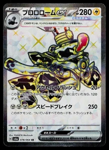 Revavroom ex 078/064 SV6a: Night Wanderer Super Rare - Picture 1 of 2