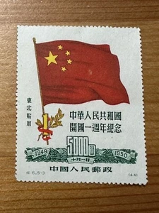 1950 PR CHINA C6 NORTH ESTERN USE $5000 Flag Original MNH NGAI - Picture 1 of 3