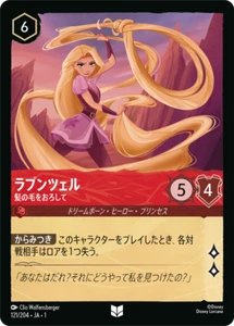 Disney Lorcana DLCS1-121 Rapunzel Uncommon Foil THE FIRST CHAPTER - Bild 1 von 2