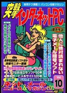 Japanese PC Gaming Magazine Vol 10 - Softbank Mook - BATMAN PARODY COVER. - Picture 1 of 5