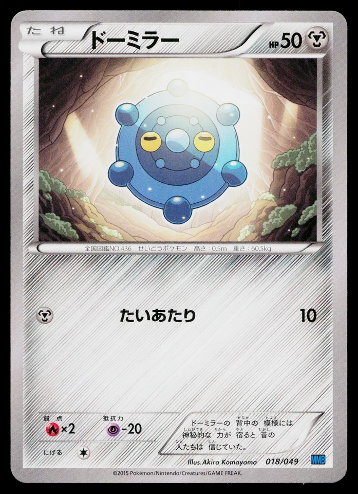 BRONZOR 018/049 M MASTER DECK BUILD BOX SPEED STYLE JAPANESE POKEMON TCG - Image 1 of 2