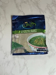 Mulukhiyah Malva Secca Confezione da 1 Egiziano 4,5 Oz ملوخية مصرية ناشفة - Foto 1 di 4