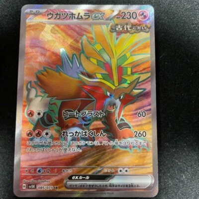 Gouging Fire ex SR SV5K 085/071 Wild Force Pokemon Card Japanese ScarletViolet - Image 1 of 3
