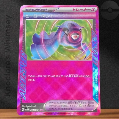 Pokémon TCG | Hero’s Cape 064/071 ACE SPEC | SV5M Mask of Change | JP Holo NM - Image 1 of 2