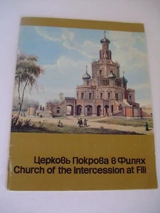 Church of the Intercession at Fili (Russian and English) Orthodox - Imagen 1 de 6