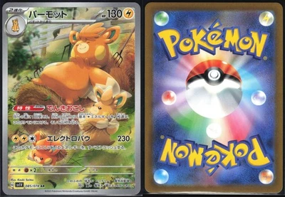 PAWMOT 085/078 SV1V VIOLET EX POKEMON JAPANESE ART RARE NM - Image 1 of 4