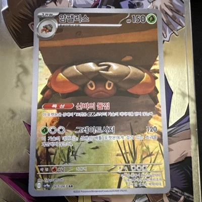 Crustle AR 067/063 SV9a Heat Wave Arena - Pokemon Card Korean Scarlet & Violet - Image 1 of 2
