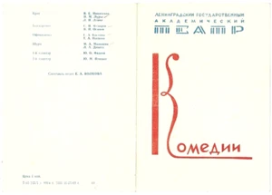N.Akimov 1968 Russian Program RING TO EMPTY APARTMENT Leningrad Comedy Theater - Picture 1 of 2