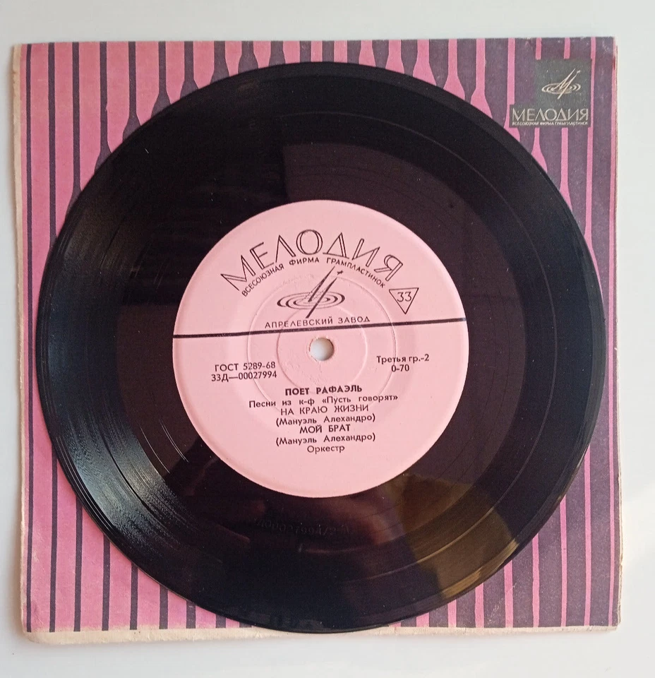 Ost Рафаэль – Песни Из Фильма Пусть Говорят 1970 7 " USSR Mint Record Melodiya - Bild 1 von 4
