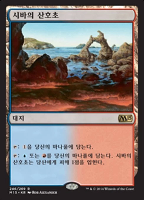 Shivan Reef (KO) M15 Korean LP MTG - Image 1 of 1