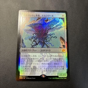 Emrakul the Aeons Torn Japanese Foil Modern Masters 2015 NM - Bild 1 von 6