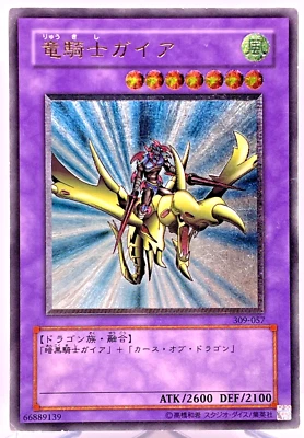 Yu-Gi-Oh yugioh Gaia the Dragon Champion 309-057 Ultimate Rare  Japanese - Image 1 of 4