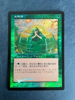 MTG JAPANESE FOIL MERCADIAN MASQUES GROUNDSKEEPER NM MAGIC THE GATHERING GREEN - Image 1 of 4