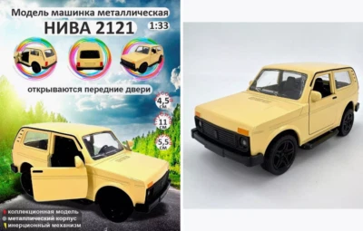 VAZ2121 LADA NIVA Metal Model Diecast Car Scale Collectible Toy Cars Yellow 1/33 - Image 1 of 4