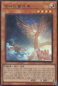 [QCDB-KR003] Ultra Rare "Shining Star Dragon" Korean - Picture 1 of 1