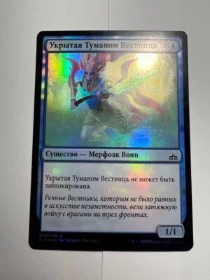 FOIL Russian Mist-Cloaked Herald x1 LP, RIX MTG - Image 1 of 4