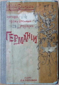 Russian book. Commercial and industrial expansion in Germany. G. Blondel. 1900 - Imagen 1 de 5