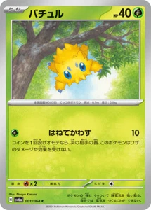 Pokemon Card sv6a 001/064 Joltik C Night Wanderer - Picture 1 of 2
