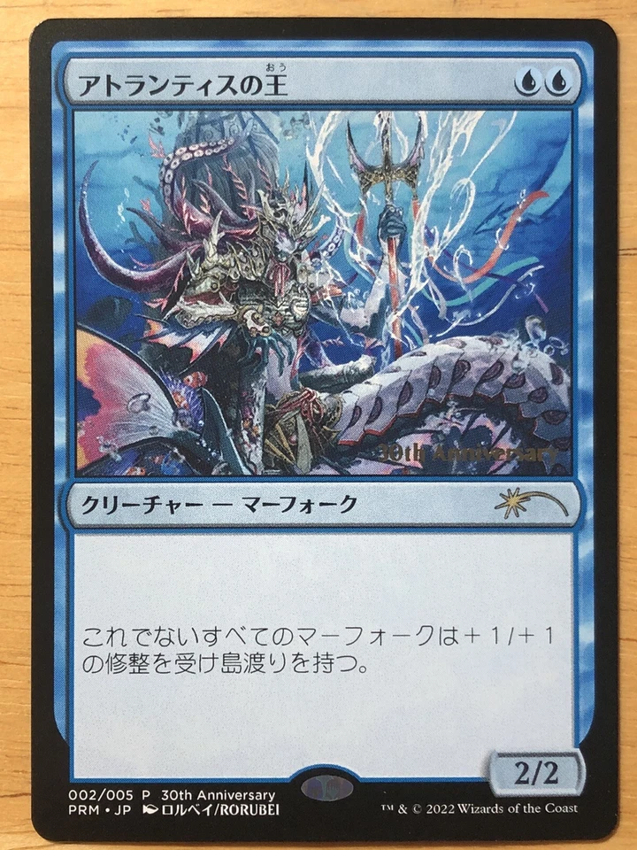 Lord of Atlantis Japanese 30th Anniversary History Promo mtg NM - Image 1 of 1