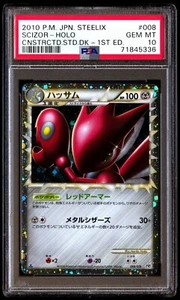 PSA 10 Gem Mint Scizor Prime 008/019 Start Deck Steelix Promo HGSS 2010 Japanese - Picture 1 of 2