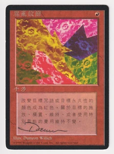 Signed Chinese Chaoslace Proof LP 4th FBB Artist Dameon Willich MTG Magic AP! - Picture 1 of 2