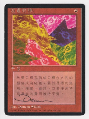 Signed Chinese Chaoslace Proof LP 4th FBB Artist Dameon Willich MTG Magic AP! - Image 1 of 2