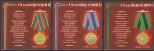 Medallas de Rusia 2015 - El 70 aniversario de la victoria en la Segunda Guerra Mundial montada sin montar o nunca montada - Imagen 1 de 1