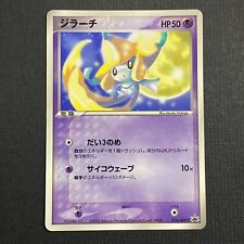 Jirachi 014/ADV-P Promo Card 2003 Glossy Japanese Pokemon Card