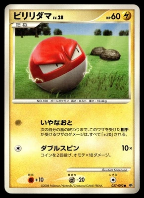 Voltorb 027/092 Intense Fight in the Destroyed Sky - Image 1 of 2