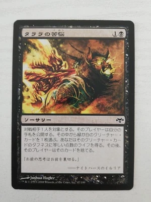 MTG Tarara's Torment Japanese EVE NM 1x Common Black Sorcery Discard - Image 1 of 2