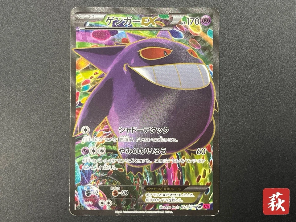 Gengar EX 090/088 SR Phantom Gate XY4 Phantom Forces JP Pokemon Card #2511010012 - Image 1 of 4
