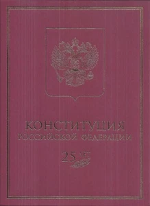 Russia 2018 Folder Block FDC 25 Years Constitution Special Limited Edition - Picture 1 of 3