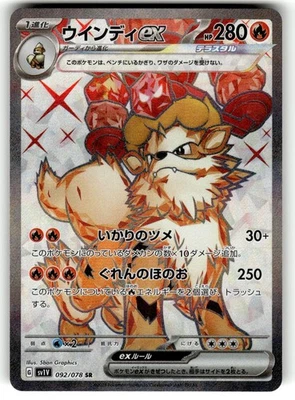 Pokemon Japanese sv1v Violet EX Arcanine ex 092/078 Super Rare - Image 1 of 4