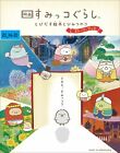 Movie Story Book SAN-X Sumikko Gurashi Illustration SumikkoGurashi Tobidasu Ehon