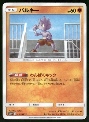 2019 Near Mint Pokemon Tyrogue 051/095 Double Blaze SM10 Japanese - Image 1 of 2