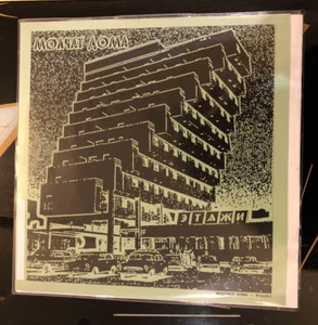 RARE 2019 Molchat Doma Etazhi LP Green Sleeve DETRITI Berlin Germany DR004 - Picture 1 of 1