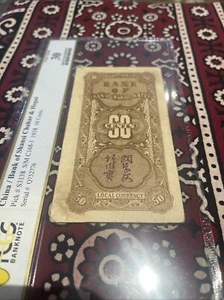 1938 5 Chiao 50 Cents China Bank of Shansi Chahar& Hopei PCGS 30 Very Fine ๐๐ - Picture 1 of 5
