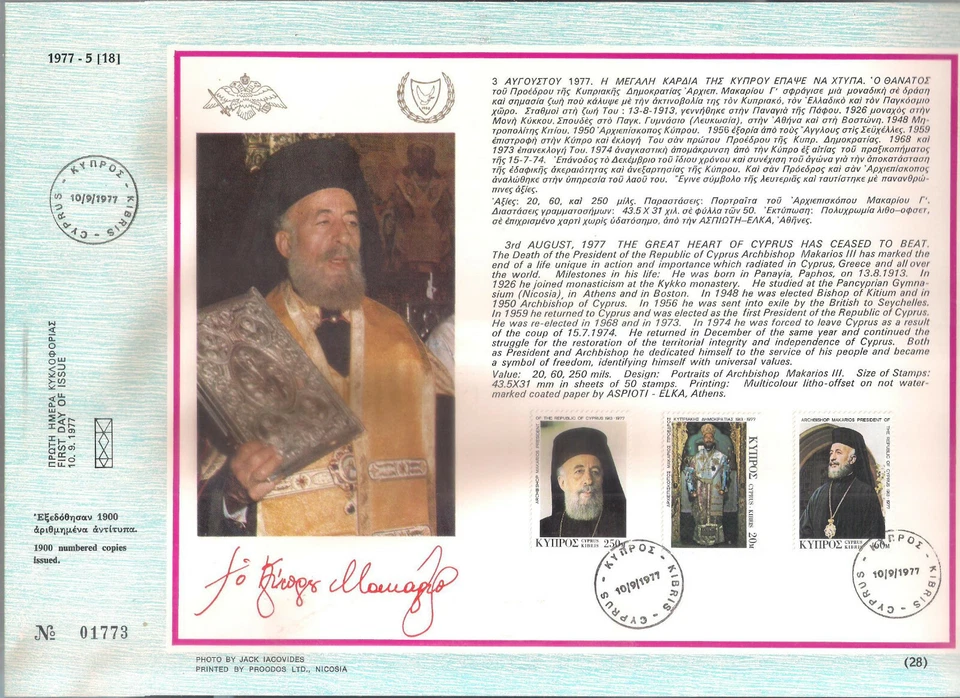 CHIPRE 1977 MUERTE DEL ARZOBISPO MAKARIOS PRIMER PRESIDENTE DE CHIPRE TARJETA F.D  Foto 1 de 1