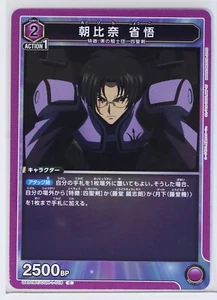 Shogo Asahina (C) BT/CGH-1-018 - Code Geass Union Arena Sammelkarte - Bild 1 von 3