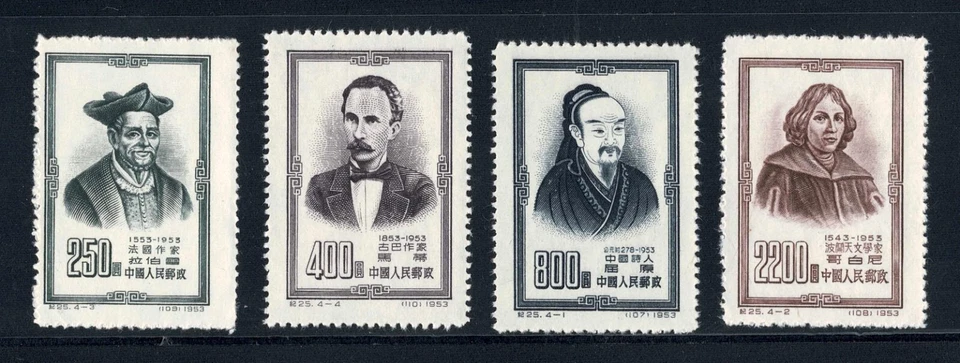 China 1953 Celebrities unused set - Image 1 of 2