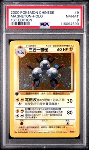 Pokémon 1ª Edición Chino MAGNETON Holo PSA 8 (4590) Potencia Graduada - Imagen 1 de 2