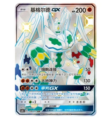Pokemon TCG S-Chinese Sun&Moon Zygarde GX SSR CSM1cC 196 Shiny Full Art NM - Image 1 of 4