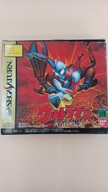 BANDAI Sega Saturn Soft Ultraman: The Legend of the Giant of Light