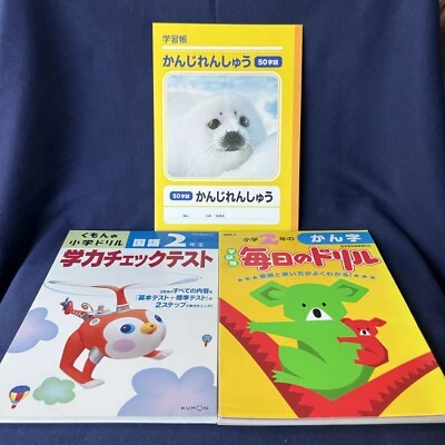 Kanji Japanese Workbook Drill Books lot 2 Nihongo Grade 2nd Notebook 漢字ドリル 公文国語 - Image 1 of 4