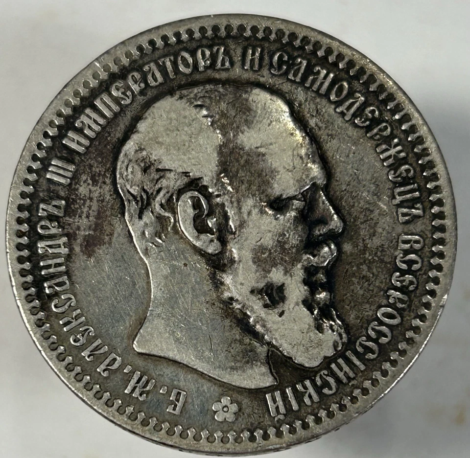 1893 Russia Rouble  - Image 1 of 4