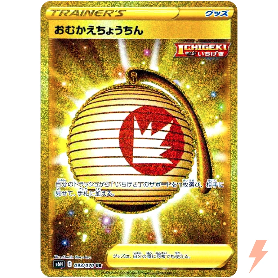 Welcoming Lantern UR 093/070 S6H Silver Lance - Pokemon Card Japanese - Image 1 of 1